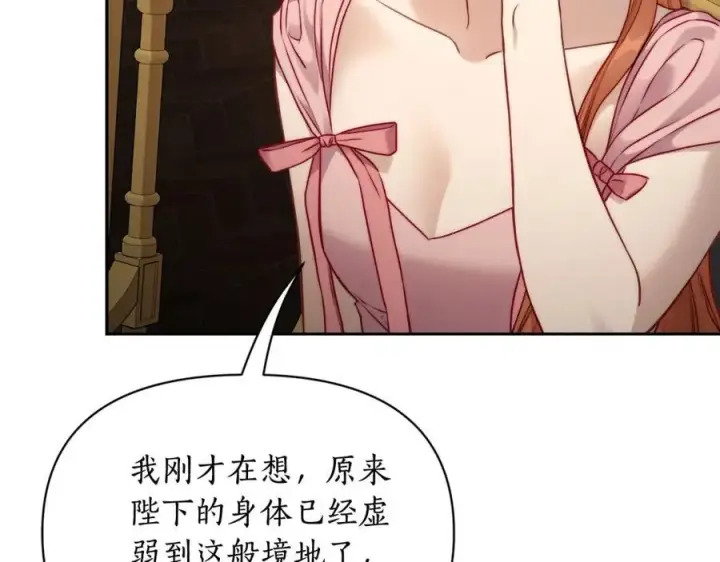 漫画《露西亚-攻略公爵计划》第125话 回到王城第83张图