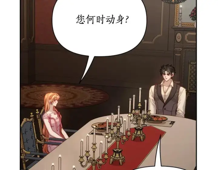漫画《露西亚-攻略公爵计划》第125话 回到王城第86张图