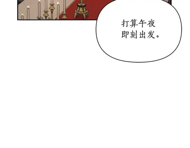 漫画《露西亚-攻略公爵计划》第125话 回到王城第87张图