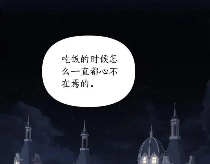 漫画《露西亚-攻略公爵计划》第125话 回到王城第94张图