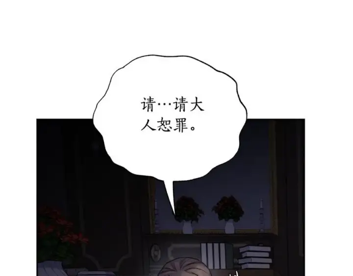 漫画《露西亚-攻略公爵计划》第126话 发热第12张图