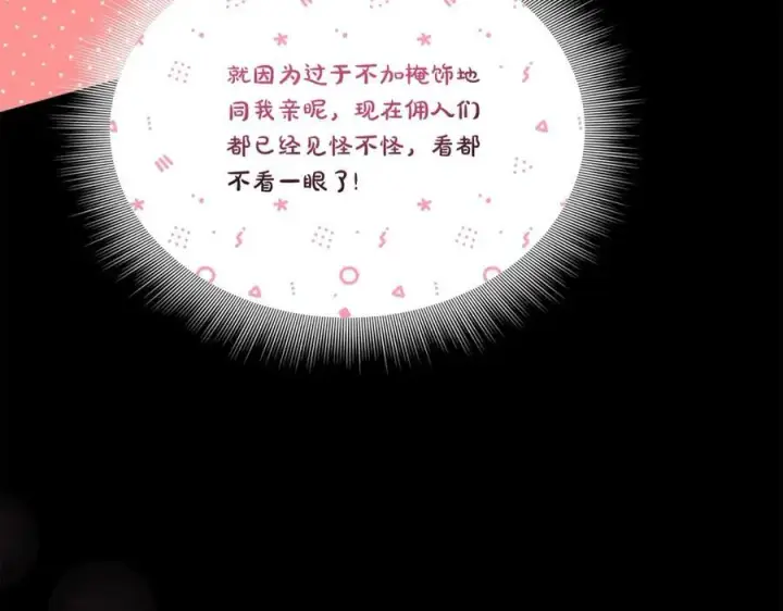 漫画《露西亚-攻略公爵计划》第126话 发热第127张图