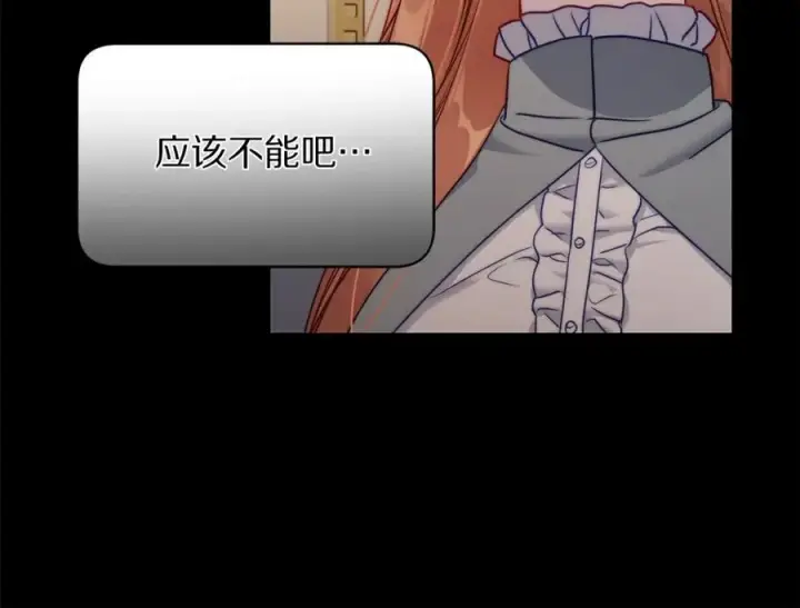 漫画《露西亚-攻略公爵计划》第126话 发热第176张图