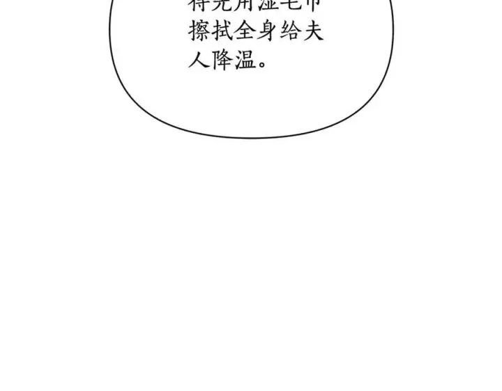 漫画《露西亚-攻略公爵计划》第126话 发热第18张图