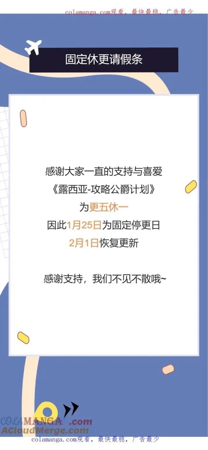 漫画《露西亚-攻略公爵计划》第126话 发热第194张图