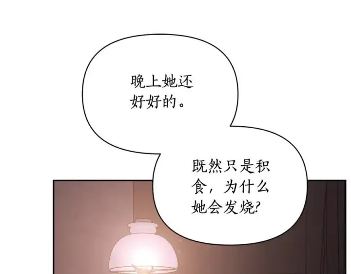 漫画《露西亚-攻略公爵计划》第126话 发热第20张图