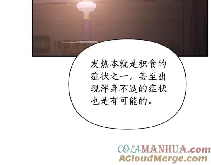 漫画《露西亚-攻略公爵计划》第126话 发热第21张图