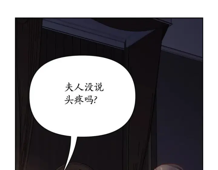 漫画《露西亚-攻略公爵计划》第126话 发热第22张图