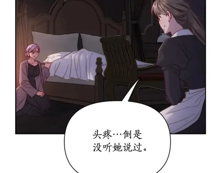 漫画《露西亚-攻略公爵计划》第126话 发热第23张图