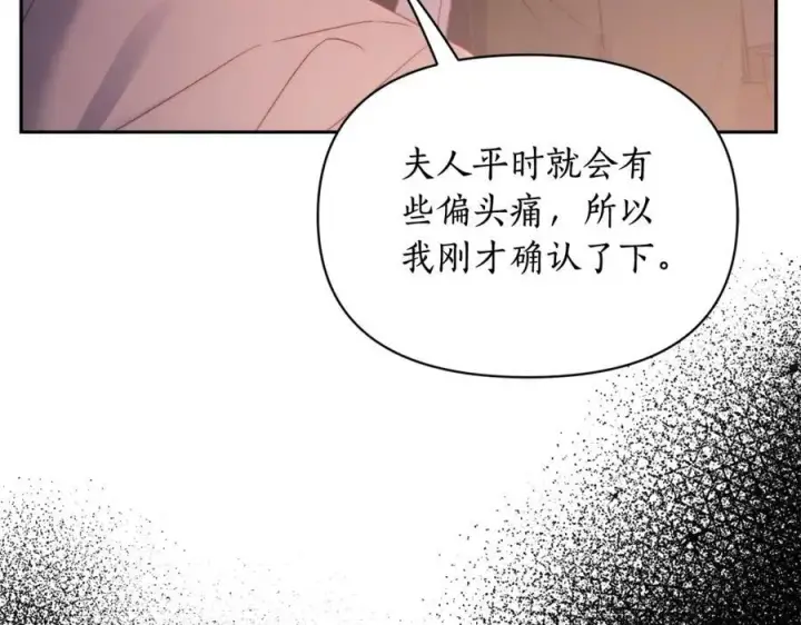 漫画《露西亚-攻略公爵计划》第126话 发热第26张图