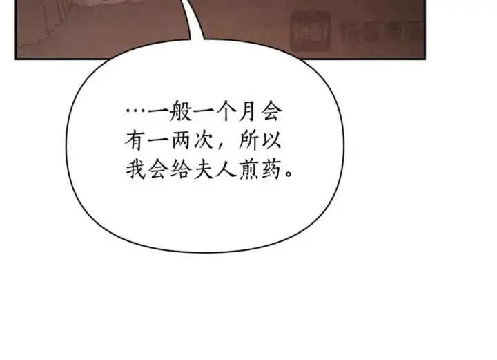 漫画《露西亚-攻略公爵计划》第126话 发热第36张图