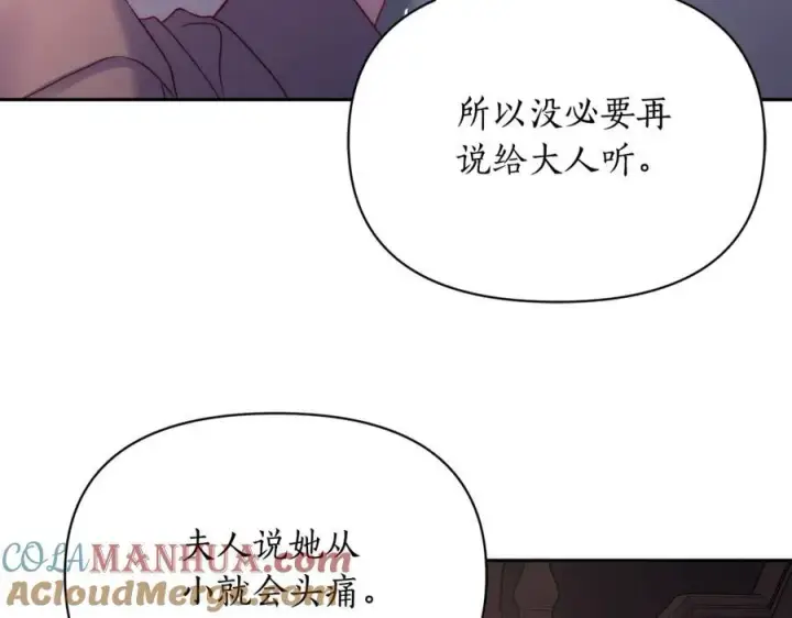 漫画《露西亚-攻略公爵计划》第126话 发热第41张图