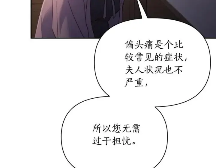 漫画《露西亚-攻略公爵计划》第126话 发热第43张图
