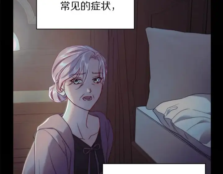 漫画《露西亚-攻略公爵计划》第126话 发热第84张图