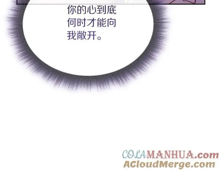 漫画《露西亚-攻略公爵计划》第126话 发热第93张图