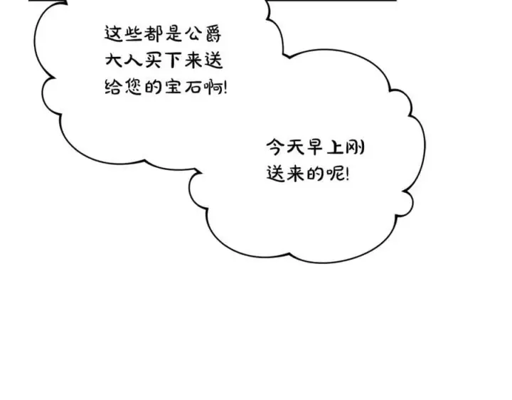 漫画《露西亚-攻略公爵计划》第138话 好甜蜜第110张图