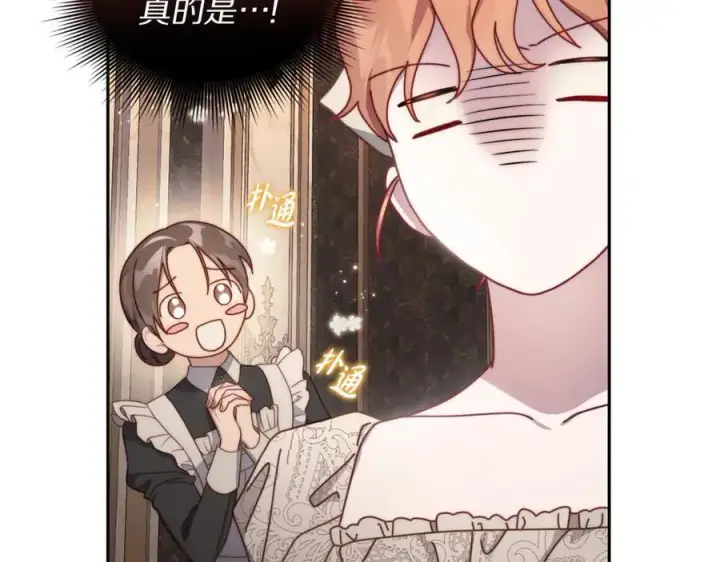漫画《露西亚-攻略公爵计划》第138话 好甜蜜第114张图