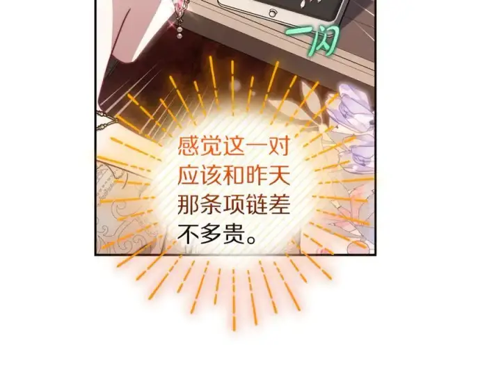 漫画《露西亚-攻略公爵计划》第138话 好甜蜜第123张图