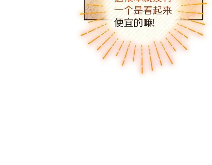漫画《露西亚-攻略公爵计划》第138话 好甜蜜第126张图