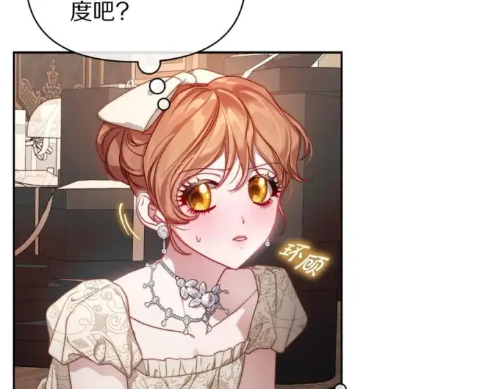 漫画《露西亚-攻略公爵计划》第138话 好甜蜜第135张图