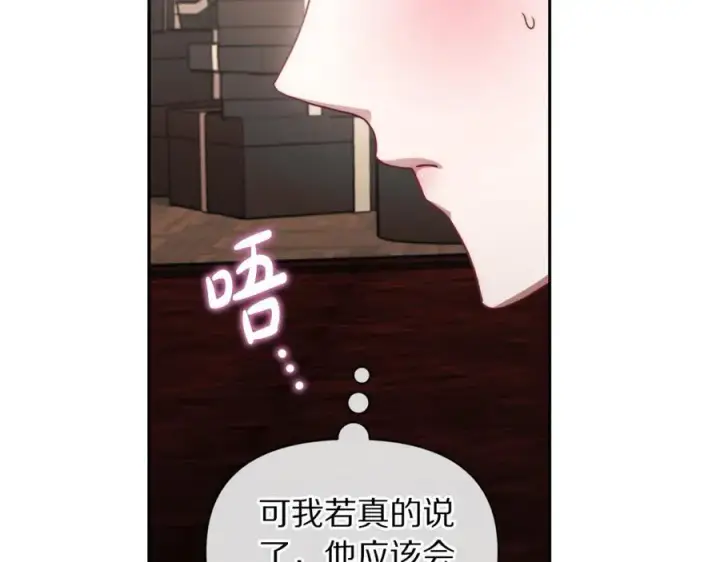 漫画《露西亚-攻略公爵计划》第138话 好甜蜜第146张图