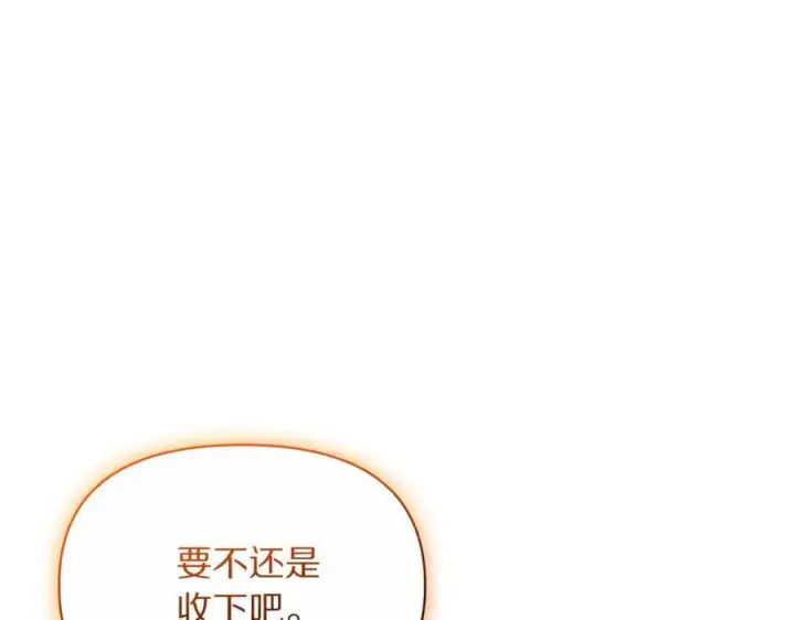 漫画《露西亚-攻略公爵计划》第138话 好甜蜜第156张图