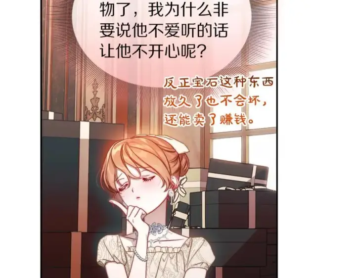 漫画《露西亚-攻略公爵计划》第138话 好甜蜜第160张图