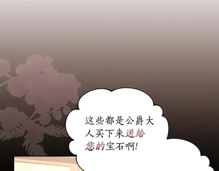漫画《露西亚-攻略公爵计划》第138话 好甜蜜第162张图