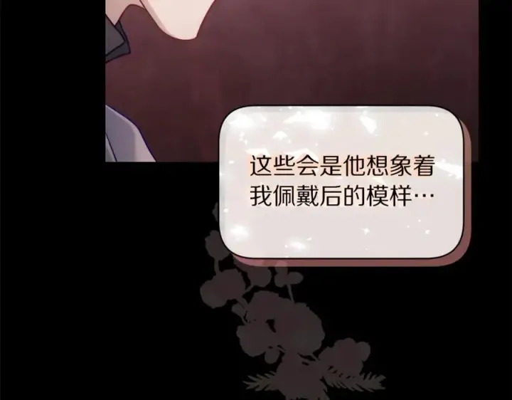 漫画《露西亚-攻略公爵计划》第138话 好甜蜜第167张图