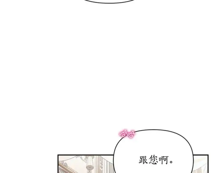 漫画《露西亚-攻略公爵计划》第138话 好甜蜜第38张图