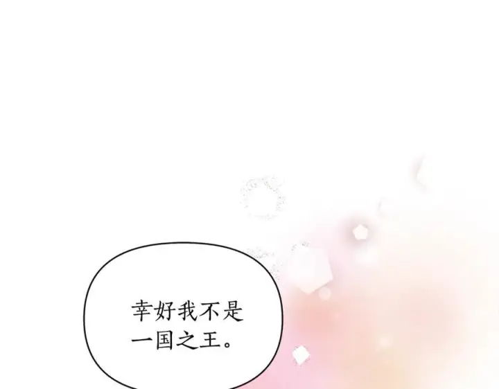 漫画《露西亚-攻略公爵计划》第138话 好甜蜜第50张图