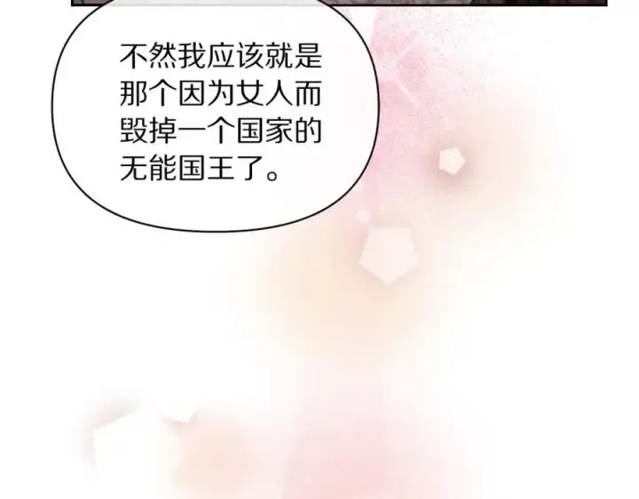 漫画《露西亚-攻略公爵计划》第138话 好甜蜜第56张图