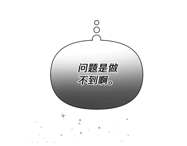 漫画《露西亚-攻略公爵计划》第138话 好甜蜜第80张图