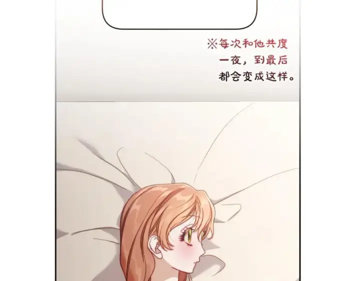 漫画《露西亚-攻略公爵计划》第138话 好甜蜜第83张图