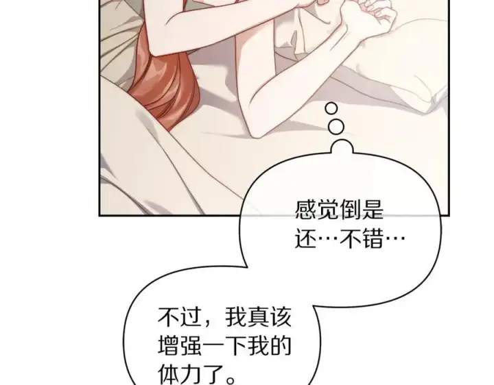 漫画《露西亚-攻略公爵计划》第138话 好甜蜜第90张图