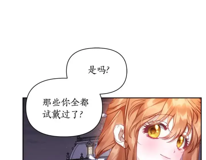 漫画《露西亚-攻略公爵计划》第139话 聊前任？第10张图