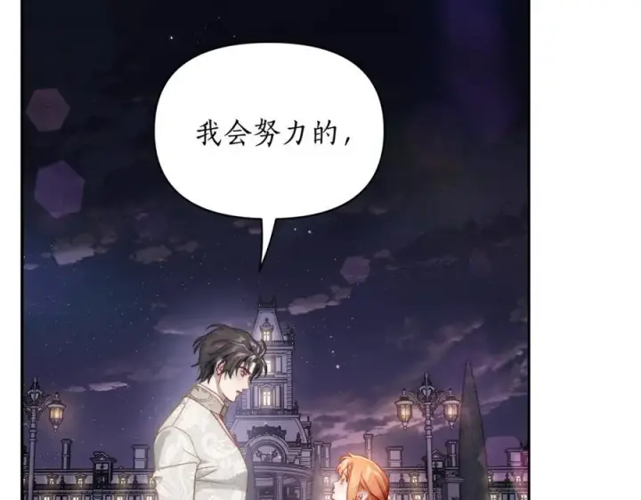 漫画《露西亚-攻略公爵计划》第139话 聊前任？第104张图