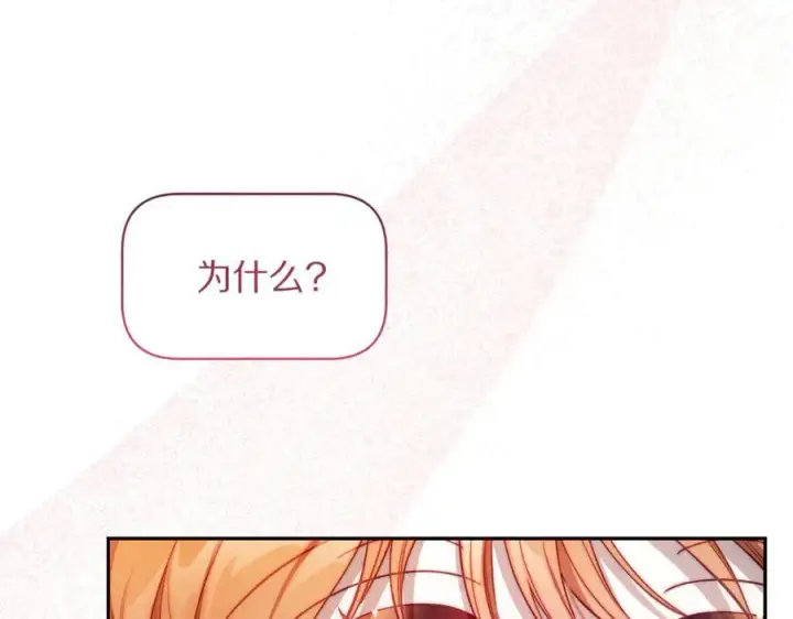 漫画《露西亚-攻略公爵计划》第139话 聊前任？第110张图