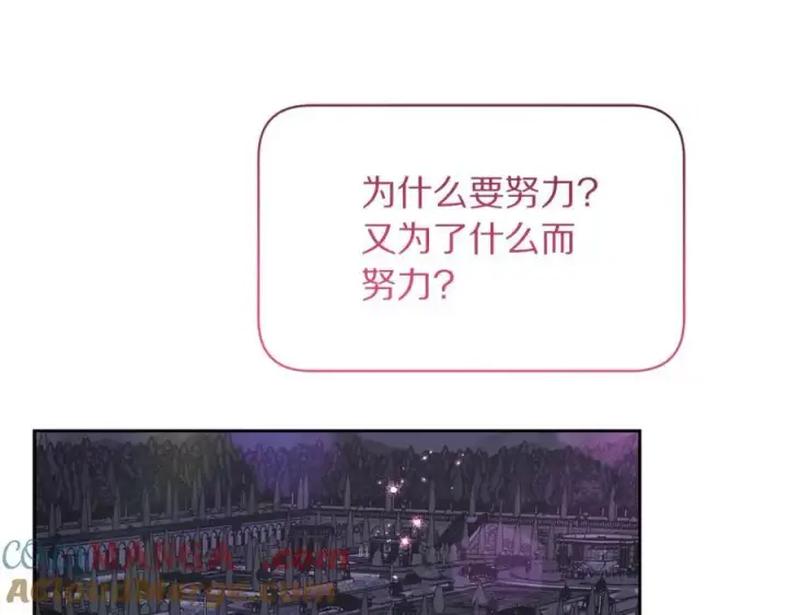漫画《露西亚-攻略公爵计划》第139话 聊前任？第113张图