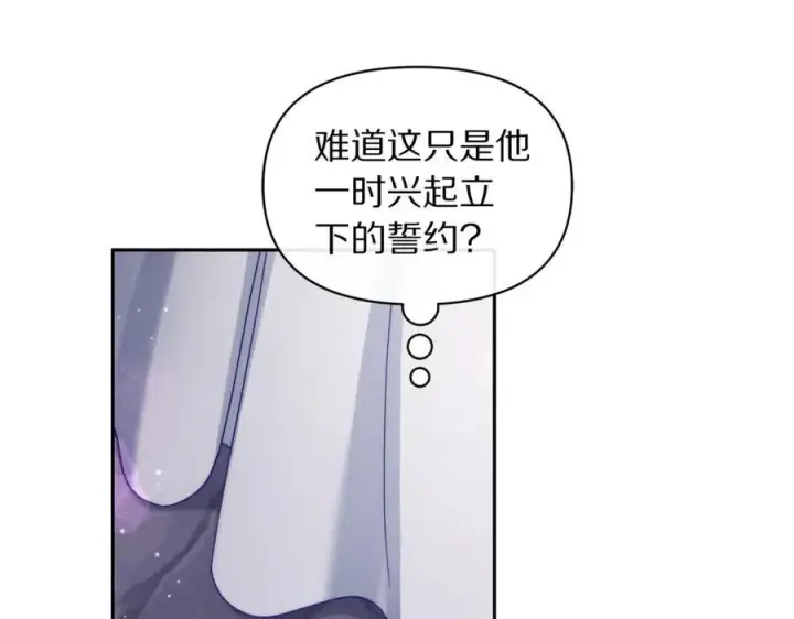 漫画《露西亚-攻略公爵计划》第139话 聊前任？第116张图