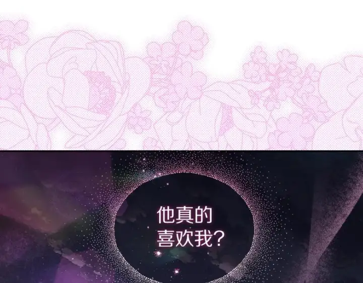 漫画《露西亚-攻略公爵计划》第139话 聊前任？第119张图