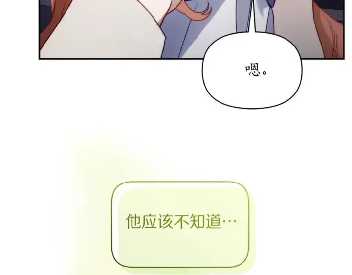 漫画《露西亚-攻略公爵计划》第139话 聊前任？第12张图