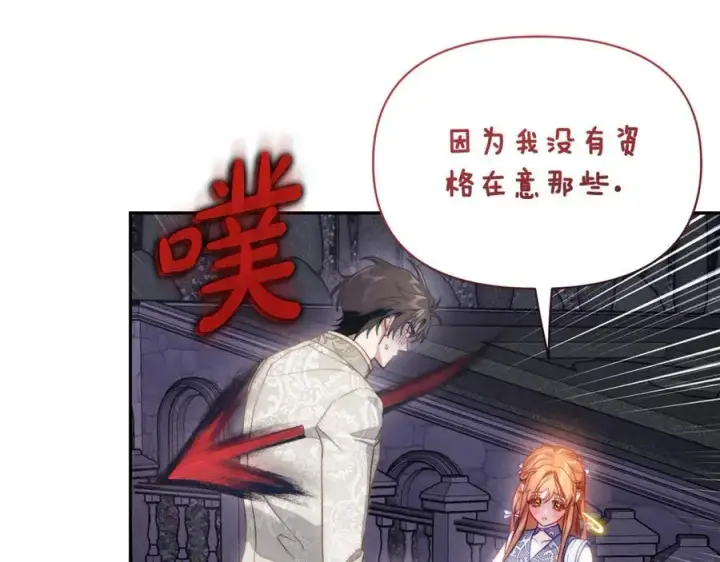 漫画《露西亚-攻略公爵计划》第139话 聊前任？第128张图