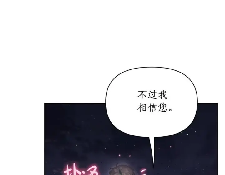漫画《露西亚-攻略公爵计划》第139话 聊前任？第134张图