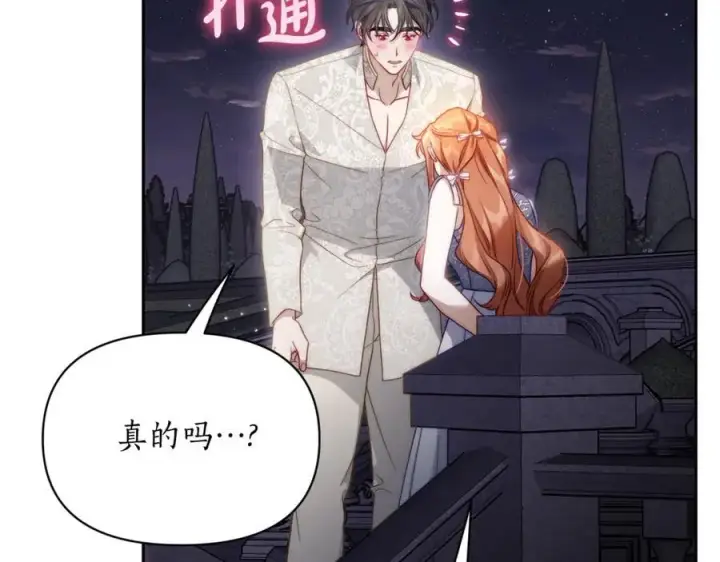 漫画《露西亚-攻略公爵计划》第139话 聊前任？第135张图