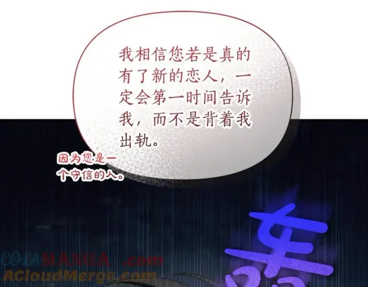 漫画《露西亚-攻略公爵计划》第139话 聊前任？第137张图