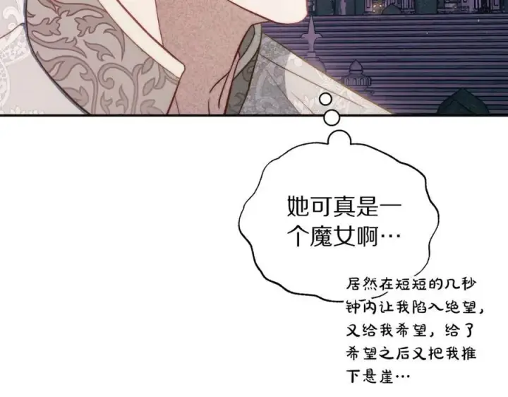 漫画《露西亚-攻略公爵计划》第139话 聊前任？第139张图