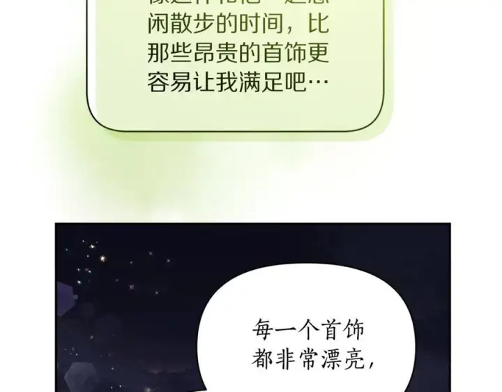 漫画《露西亚-攻略公爵计划》第139话 聊前任？第14张图