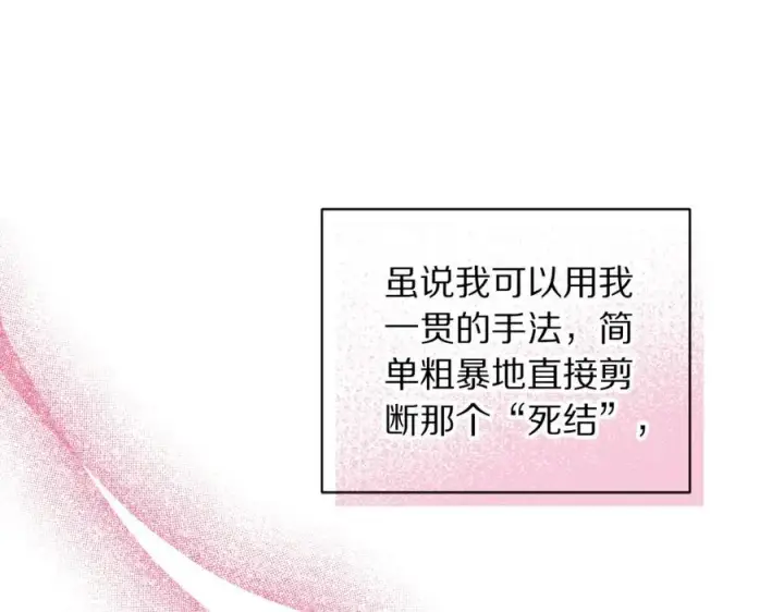 漫画《露西亚-攻略公爵计划》第139话 聊前任？第142张图