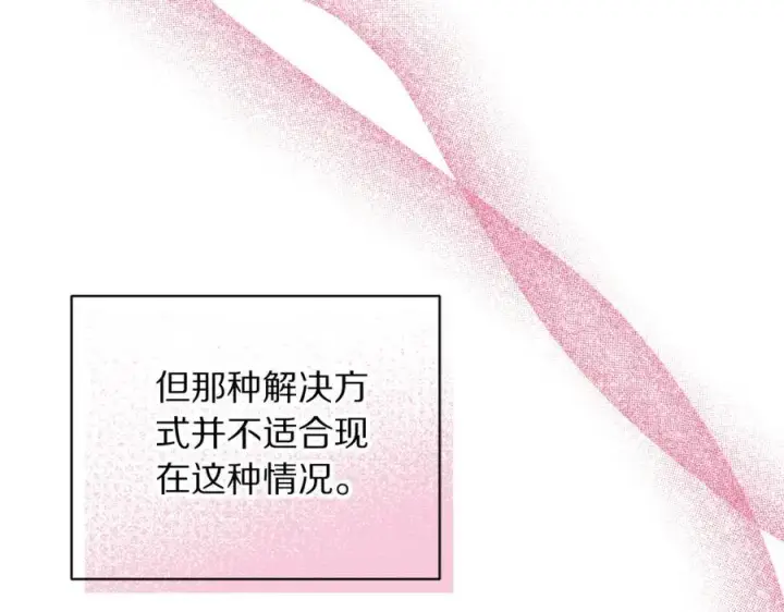 漫画《露西亚-攻略公爵计划》第139话 聊前任？第143张图